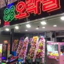 88오락실 이미지