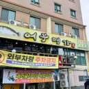 강.쏘가리매운탕