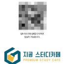 [지공스터디카페] 석수2동 공부하기 좋은 스터디카페