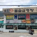 용인돌솥설렁탕 이미지