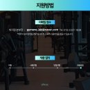 [김포시]김포 구래 (주)짐원휘트니스 2호점에서 [ 경력직 / 연습생 트레이너] 를 채용합니다!! (최고복지!!!) 이미지
