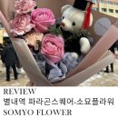 소묘플라워 | 별내역 파라곤 스퀘어 소묘플라워 에서 졸업식 꽃다발 주문했어요