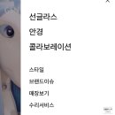 젠틀몬스터 13 프라우드 안경 AS 수리서비스 받은 후기