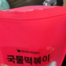 파파홍