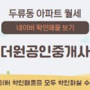 더원공인중개사사무소 이미지
