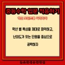 목동수학원 - 당진시 서해로 5740-6 | 목동수학원
