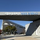 부산과학관 주차장 | 부산 기장 아이랑 갈만한 곳! 국립부산과학관 새싹누리관 체험 후기(회차 운영·예약 팁 포함)