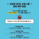 시포레2024 한강 노들섬 운동페스티벌 후기