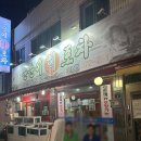 순순이 회 포차