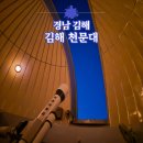 토성 | 아이랑 갈만한 곳 김해 천문대 슈퍼문 토성관측 현장발권 후기