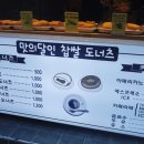 맛의달인찹쌀도너츠 이미지