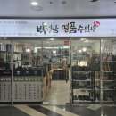 명품가방수선