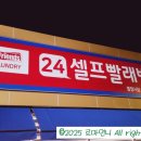 워시프렌즈셀프빨래방목포 이미지