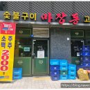 마장동 고기집 자양점 이미지