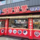 신명가해물짬뽕