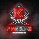 하나태권도체육관 이미지