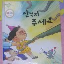 [그레이트북스/안녕마음아/고집편] 43. 산낙지 주세요 이미지