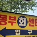제일회센타 | 진해 동부회센타 포장방법 주차 가격 양까지 내돈내산 솔직후기