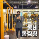 센텀PT 동네몸짱형 1:1 맞춤 수업 후기 (feat. 해운대PT )