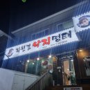최원겸낙지명태