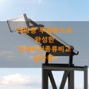 나눔인테리어.설비 | 어두웠던 우리 집 마당을 환하게, 태양광 투광등으로 완성한 인테리어종류비교 끝판왕!