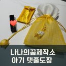 큐알제작소 | 아기탯줄도장 나나의꿈제작소 탯줄도장 내돈내산 후기