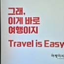 상도역 여행사 추천: 교원투어 여행이지 상도점(티티에스엔터프라이즈) 방문 후기