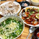 WR(부산광역시 북구)-[낙동대로]-상-2 | 부산 구포시장 맛집 오천원으로 즐기는 &#39;시장 칼국수&#39;