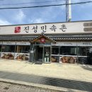 6488 | (조치원 맛집) 감자탕&amp;뼈해장국 ‘부강진성민속촌 조치원점’ 후기