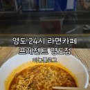 프레전트 영도점