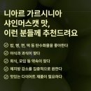 샤인기획 | 올리브영 니아르 가르시니아 샤인머스캣 후기｜결혼 준비 체형관리 시작! 맛있게 챙기는 내돈내산 건강...
