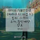 스핑크스의 숲 | 아이와 가볼만한곳 워커힐 빛의 시어터 파라오의 이집트 30% 할인정보 전시 후기