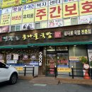 24시 전주명가콩나물국밥 사상덕포점 | 덕포 24시 전주명가 콩나물국밥집: 콩나물국밥, 갈비만두 맛있다. (+주차)