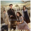4008 | 질지니 GENIE> 1화만 어떻게든 넘기세요. 더 글로리의 김은숙 작가드라마. 김우빈,수지 주연 (1-3화 후기)