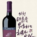 플라네타
