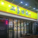 평안반점 이미지