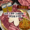 검암역 | 맥주 2,000원‼️ 가성비 미친 “마장동고기집” 내돈내산 후기, 검암동맛집, 검암역맛집, 인천내돈내산맛집