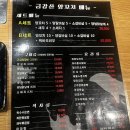 금강산양꼬치 - 서천군 신창서로 84 | 금강산양꼬치