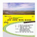 10월9일!!!순천만 걷기대회가 있습니다...전어구이에 쏘주도 한잔!!!캬캬캬~ 이미지