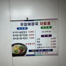 우암해장국