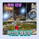 단양 계곡 캠핑장! 하선암 야영장 2박3일 후기｜4남매가 또 찾은 여름 캠핑 성지