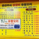 춘천무쇠닭갈비유황오리 이미지