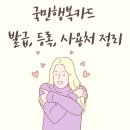 세븐일레븐 정읍건강공단점 | 국민행복카드 이렇게 신청해서 쓰세요! 임신바우처 등록부터 사용처까지 👼🏻