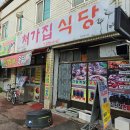 전주백반 간장게장이 맛있는 처가집식당
