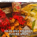 총각네건어물 | 대구 서문시장 실비김치 맛집 언니네 매운 실비김치 솔직후기