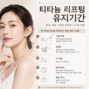원카크리닉 | 강남피부과 더나의원 티타늄 리프팅 당일 후기(내돈내산)