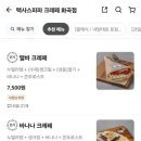 텍사스파파크레페 화곡점 이미지