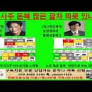 [설날특집]내 사주 돈복 많은 부자사주인가? 부자사주 거지사주 이미지