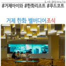 주식회사 수복식품 | 거제 한화 벨버디어 조식 푸드코트 식당 고메이 리조트 편의점