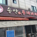송산 진부대찌개 이미지